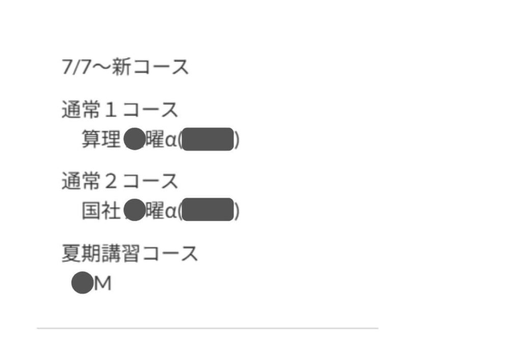 クラス変更マイページ
