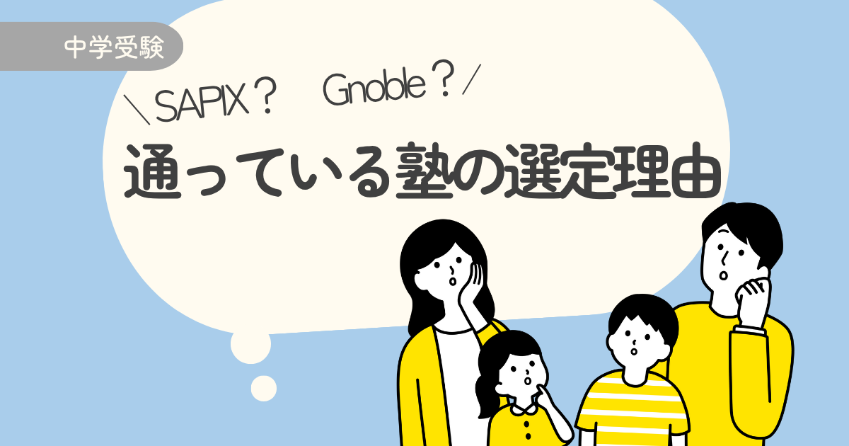 通っている塾の選定理由